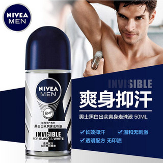 NIVEA 妮维雅 男士黑白爽身走珠液 男士腋下滚珠抑汗露 持久香体液