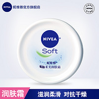 NIVEA 妮维雅 柔美润肤霜100ml