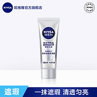 NIVEA 妮维雅 男士清透遮瑕素颜霜 50g