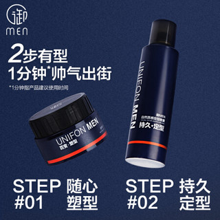 御MEN 御泥坊男士造型发泥套装（定型喷雾200ml+发泥70g）发胶发蜡发膏 定型啫喱水干胶 头发护理 持久定型