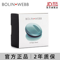 BOLIN WEBB 英国原装进口 BOLIN.WEBB X1剃须刀底座（仅底座） X系列浅灰色（有磁力）
