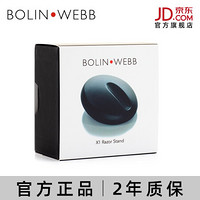 Bolin Webb 英国原装进口 BOLIN.WEBB X1剃须刀底座（仅底座） X系列黑色（有磁力）