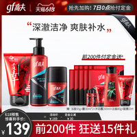 高夫恒时男士护肤品套装补水保湿水乳洗面奶旗舰店