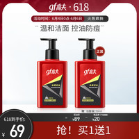 高夫净源控油温和祛痘洁面液150ml 洗面奶旗舰店官网男士护肤品