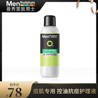 曼秀雷敦 Mentholatum护肤品 控油抗痘护理液150ml 清爽保湿修护淡化痘印