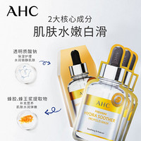 AHC B5玻尿酸蜂胶亮采面膜 5片/盒 韩国进口 ahc面膜 补水保湿 营养滋润 收缩毛孔 补水面膜男女通用