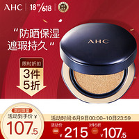 AHC B5玻尿酸氣墊補水控油輕薄保濕精華粉底液14g*2