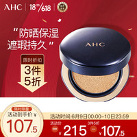 AHC/爱和纯 持久不脱妆 气垫 14g*2 #23