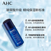 AHC 升级B5玻尿酸蓝啵啵爽肤水中样 20ml/瓶 韩国进口 补水保湿 滋润清透 提亮肤色