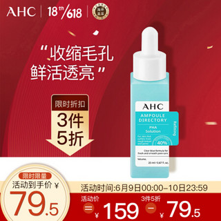 AHC 果酸小安瓶精华乳糖酸舒缓修护20ml/瓶 韩国进口 ahc精华 收缩毛孔 补水保湿 精华男女通用