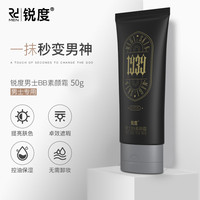 RD 锐度 男士小黑管素颜霜隔离bb霜自然色遮瑕膏2支