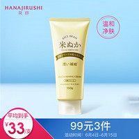 HANAJIRUSHI 花印 米糠净柔保湿洗颜乳150g