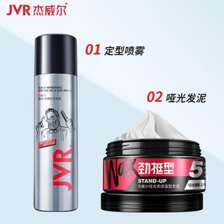 JVR 杰威尔 发胶发泥 套装