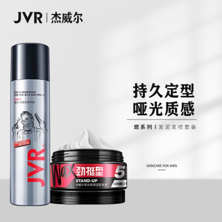 JVR 杰威尔 发胶发泥 套装