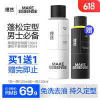 MAKE ESSENSE 理然 蓬松干发定型发胶喷雾120ml 熬夜去油造型喷雾男女士套装