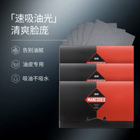 左颜右色吸油纸男女士面部控油去油竹炭清洁毛孔夏季便携吸油面纸