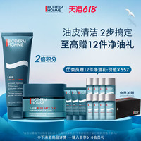 BIOTHERM碧欧泉男士净肤控油保湿洁面膏面霜周护理套装