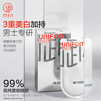 UNIFON MEN 御MEN 御泥坊男士专用美白面膜补水淡痘印保湿改善暗沉护肤品套装