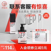 御MEN御泥坊男士去黑头护肤品套装专用控油补水保湿水乳液洗面奶