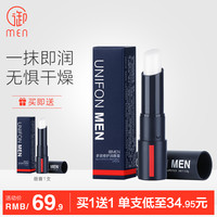 御泥坊男士御MEN润唇膏专用保湿滋润补水防干裂秋冬无色口油