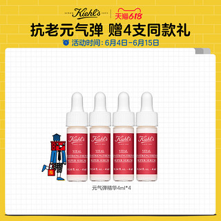 Kiehl's 科颜氏 kiehls科颜氏抗初老精华露元气弹30ml 玻尿酸