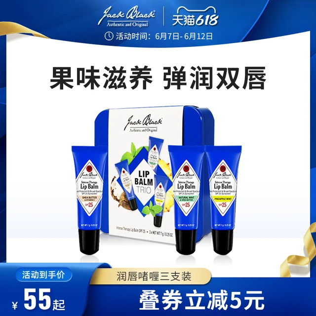 Jack Black深层修护润唇啫喱男女保湿滋润补水淡化唇纹滋养润唇膏