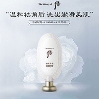 后拱辰享雪玉凝去角质啫喱100ml温和去角质（100ml）