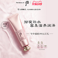 WHOO 后 拱辰享面膜水沄润透睡眠面膜100ml