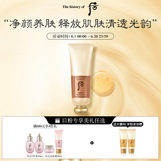 后拱辰享净萃面膜100ml清洁面膜补水去角质（100ml）