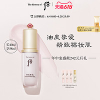 WHOO 后 拱辰享美丝绒柔雾妆前乳 40ml