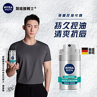 NIVEA 妮维雅 男士专用多重控油保湿精华露春夏