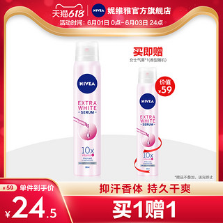 妮维雅旗舰店女抑汗爽身香体美白喷雾官方正品100ml