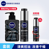 妮维雅男士护肤品洗面奶男深黑DEEP套装控油保湿乳补水精华露
