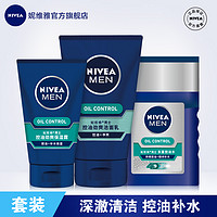 妮维雅男士护肤控油套装套男士洗面奶滋润保湿爽肤水保湿露乳液男