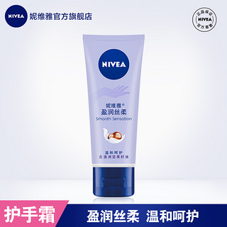 NIVEA 妮维雅 旗舰店男女士护手霜滋润补水盈润丝柔润手霜双支装50ml