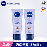 NIVEA 妮维雅 旗舰店男女士护手霜滋润补水盈润丝柔润手霜双支装50ml