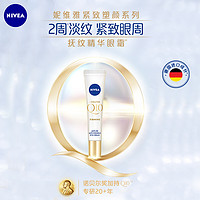 Nivea/妮维雅Q10眼霜眼部护理Q弹紧致塑颜抚纹精华眼霜女补水保湿