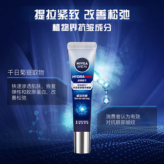 NIVEA 妮维雅 男士眼霜深层滋润补水保湿温和眼部护理眼膜官方正品