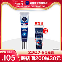 NIVEA 妮维雅 男士眼霜深层滋润补水保湿温和眼部护理眼膜官方正品