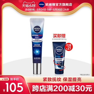 NIVEA 妮维雅 男士眼霜深层滋润补水保湿温和眼部护理眼膜官方正品