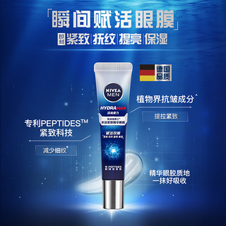 NIVEA 妮维雅 男士眼霜深层滋润补水保湿温和眼部护理眼膜官方正品