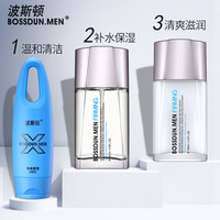 波斯顿 BOSSDUN.MEN男士护肤品套装洗面奶祛痘水乳控油保湿洗护组合装学生化妆品正品