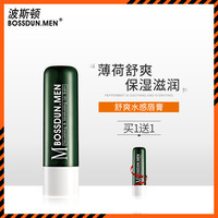 波斯顿 BOSSDUN.MEN男士润唇膏保湿防干裂滋润补水护嘴唇防裂无色口油男生专用