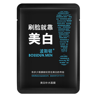 BOSSDUN.MEN 波斯顿 男士美白补水面膜 35ml*9片