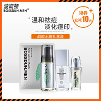 波斯顿 BOSSDUN.MEN男士护肤品套装控油祛痘洗面奶水乳保湿洗脸组合装化妆正品