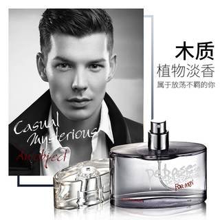 波斯顿 BOSSDUN.MEN男士香水堕落勾引持久淡香清新男人味诱惑迷人自然植物香调（50mL、透明）