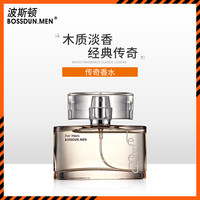波斯顿 BOSSDUN.MEN男士香水淡香男人味小样自然香体吸引异性魅力商务香水学生