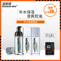 波斯顿 BOSSDUN.MEN男士护肤品套装保湿水补水乳祛痘控油全套组合洗护肤正品