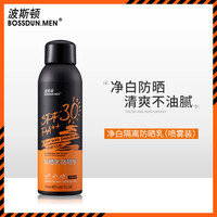 波斯顿 BOSSDUN.MEN男士防晒喷雾户外专用防紫外线隔离晒黑不增白防晒霜脸面部