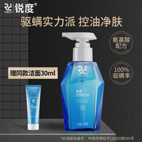 锐度男士除螨洗面奶驱螨虫氨基酸洁面温和平衡水油深层清洁